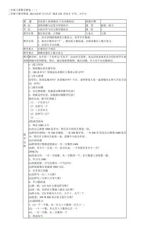 二年级下册数学教案一.docx