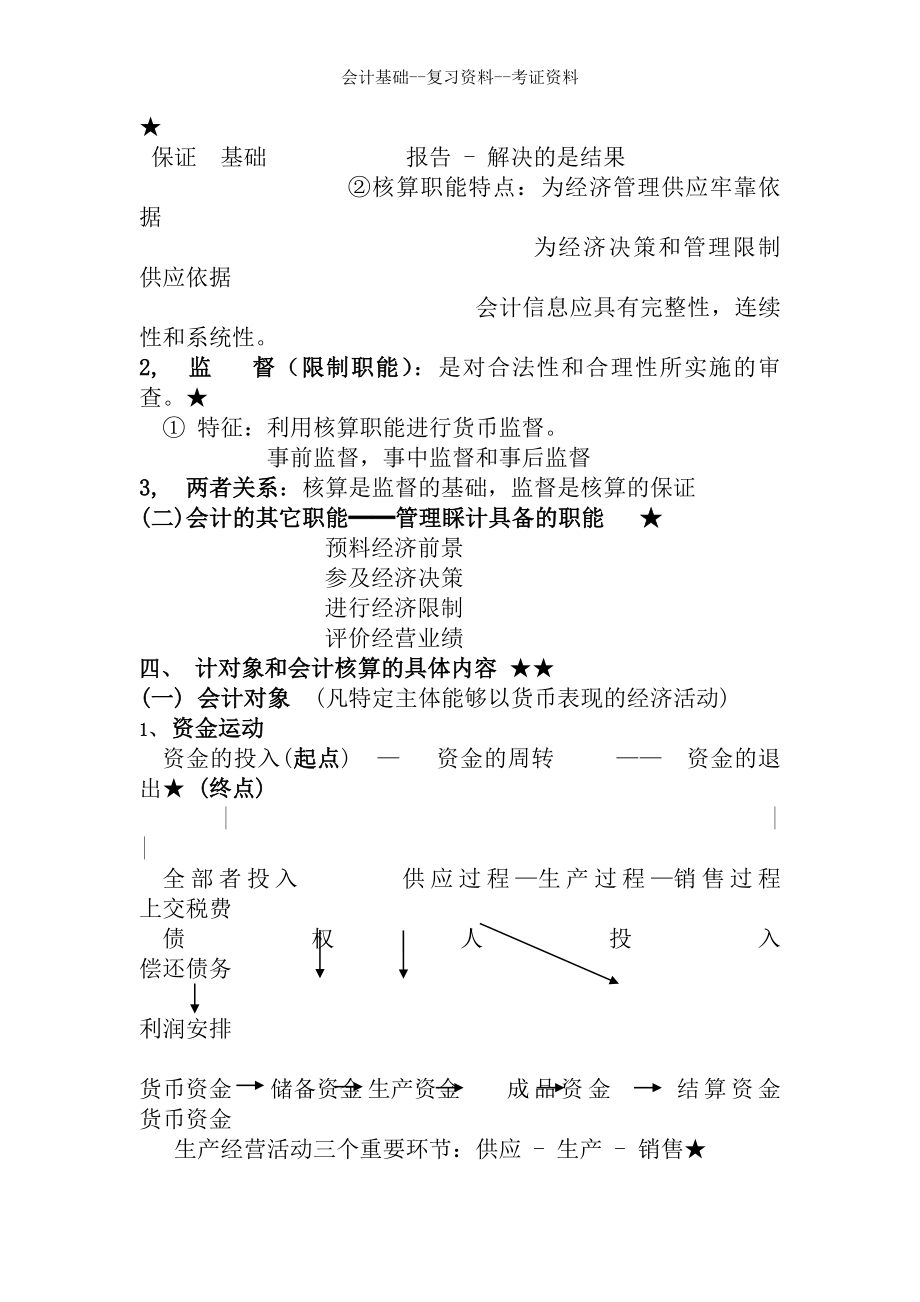 会计基础复习资料考证资料.docx_第2页