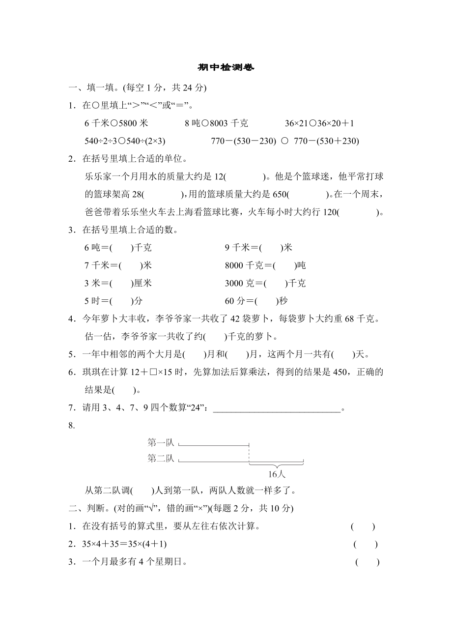 苏教版三年级下册数学 期中检测卷.doc_第1页