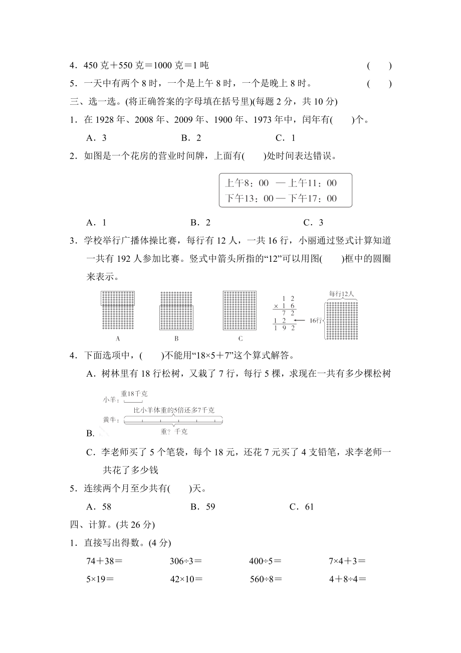 苏教版三年级下册数学 期中检测卷.doc_第2页