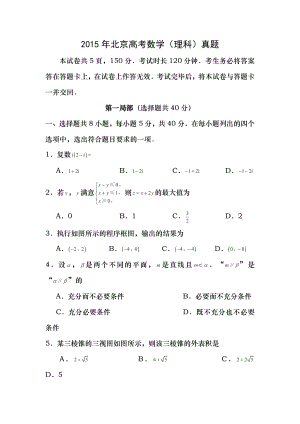 2015年北京高考数学理科真题.docx