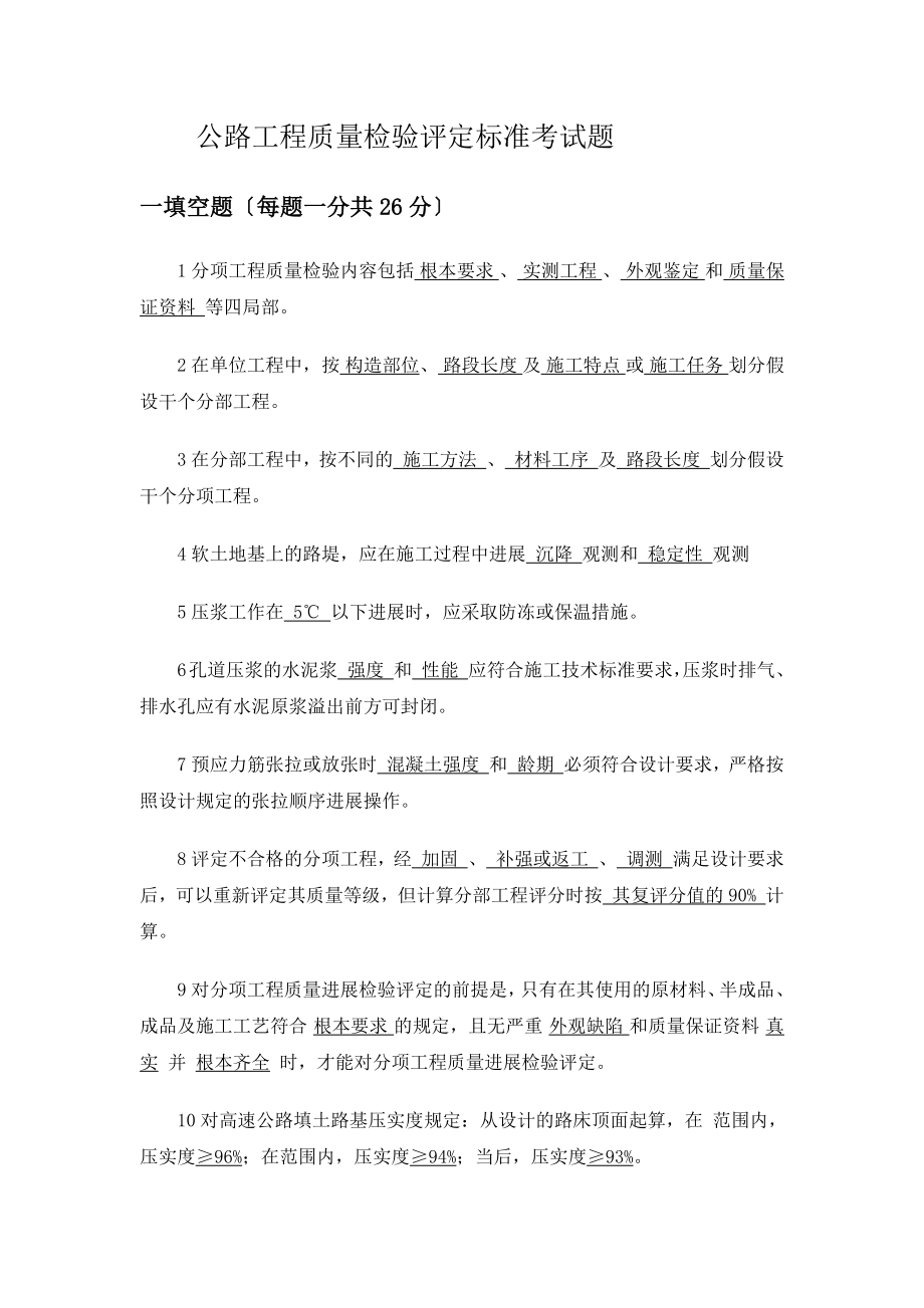 公路工程质量检验评定标准考试题答案1.docx_第1页