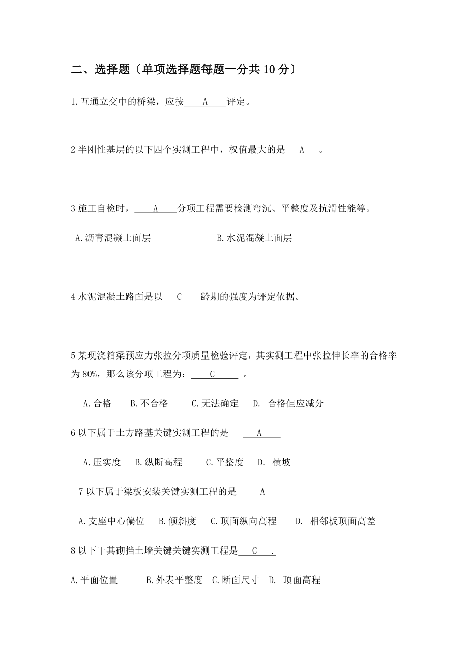 公路工程质量检验评定标准考试题答案1.docx_第2页