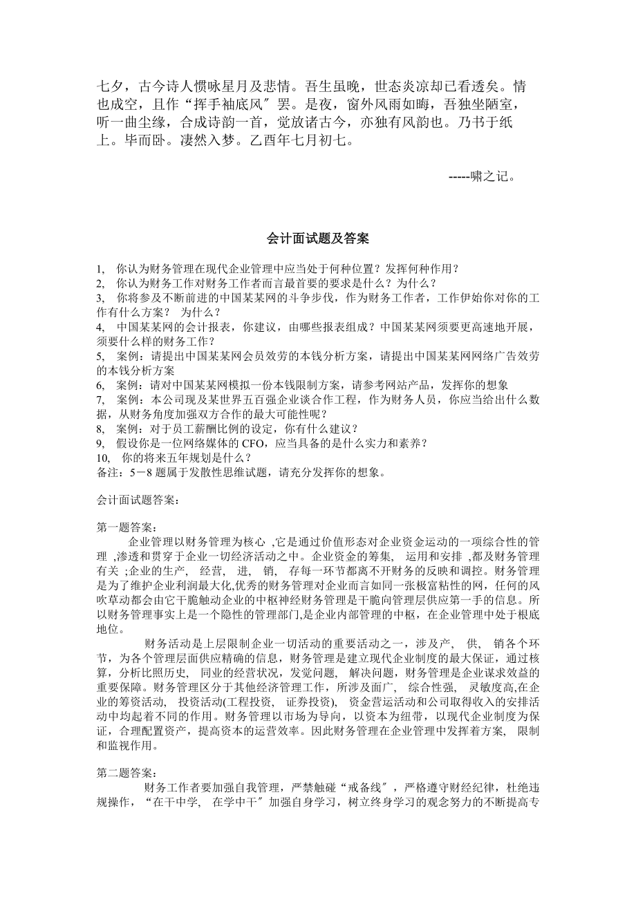 会计面试题及答案.docx_第1页