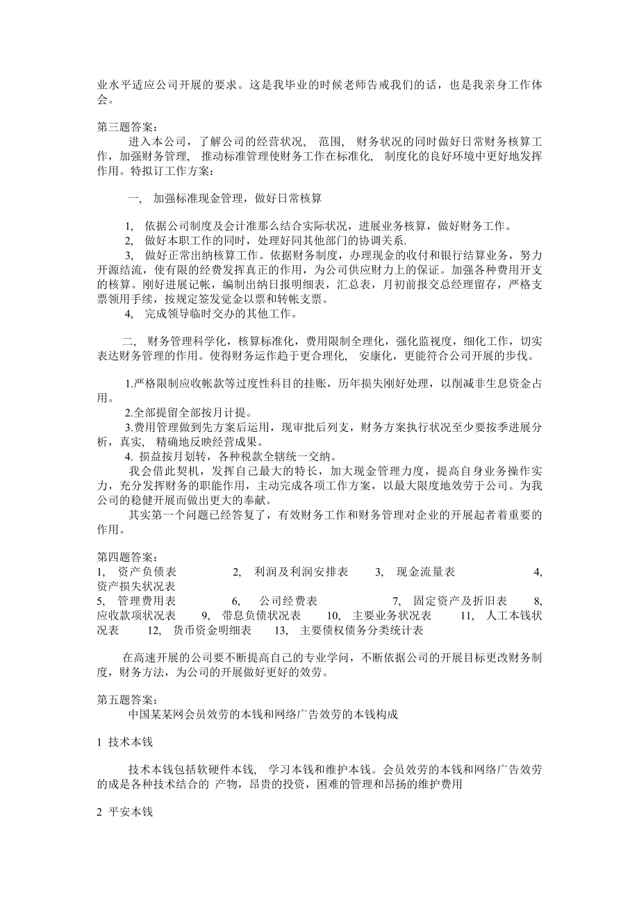 会计面试题及答案.docx_第2页