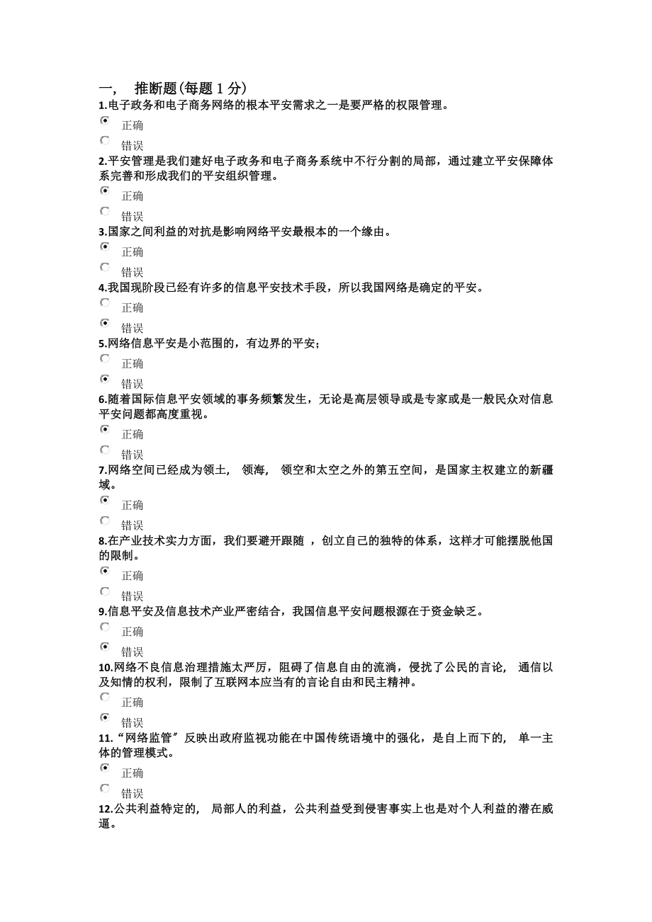 公需科目考试及答案分解.docx_第1页