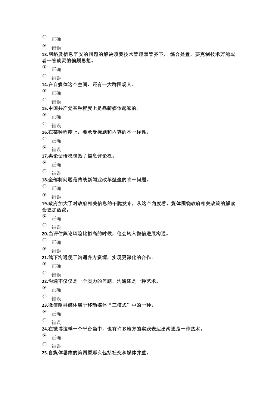 公需科目考试及答案分解.docx_第2页