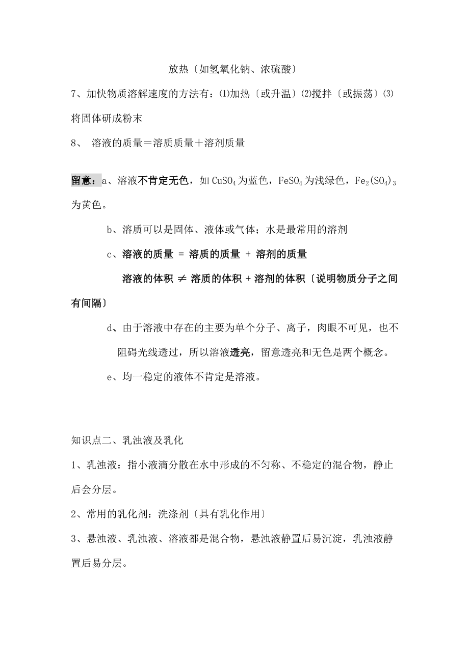 三化学溶液知识点归纳(重点突出).docx_第2页