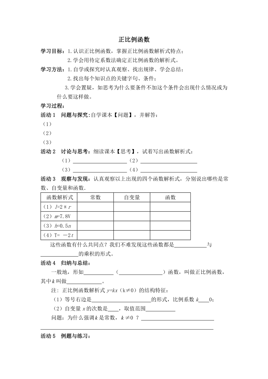 人教版八年级下册数学 【学案】 正比例函数.doc_第1页