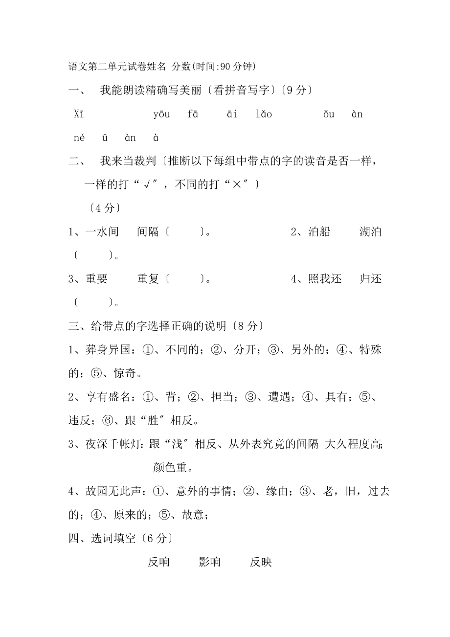 人教版小学五年级上册语文第二单元试卷附答案.docx_第1页