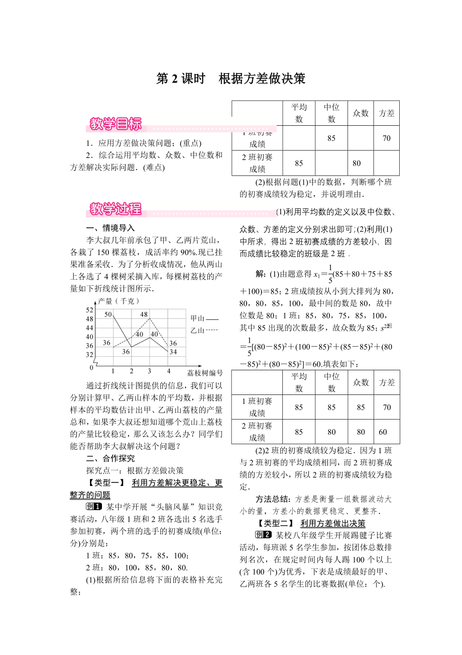 人教版八年级下册数学 20.2 第2课时 根据方差做决策 教案.doc_第1页