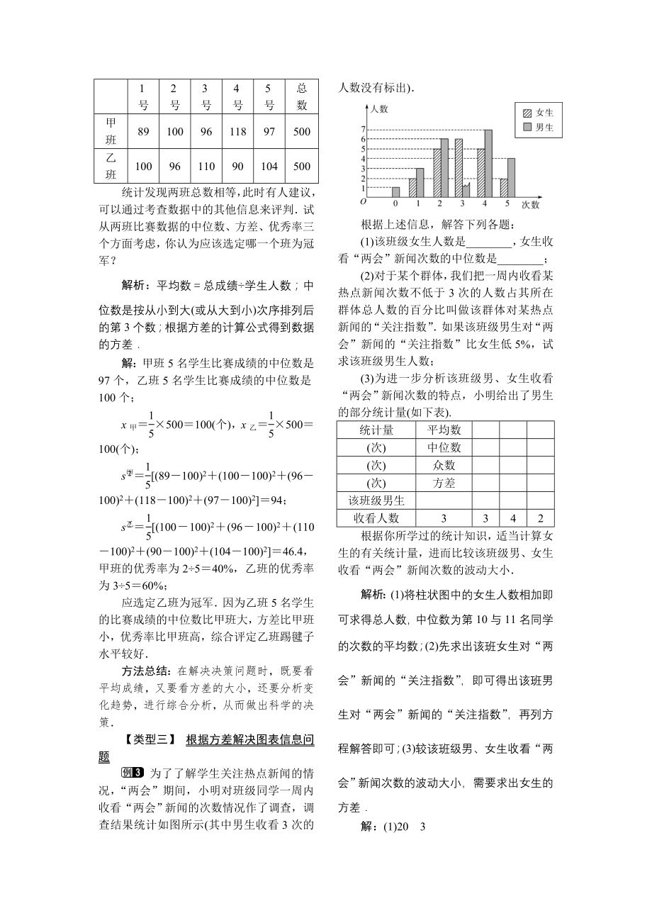 人教版八年级下册数学 20.2 第2课时 根据方差做决策 教案.doc_第2页