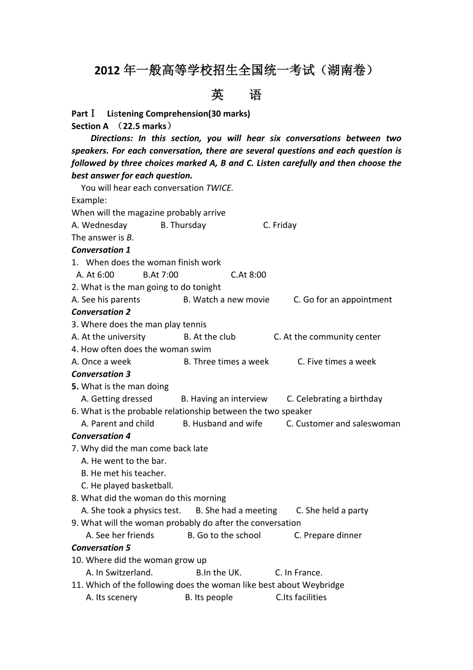 2012年湖南高考真题英语湖南卷Word版含解析.docx_第1页