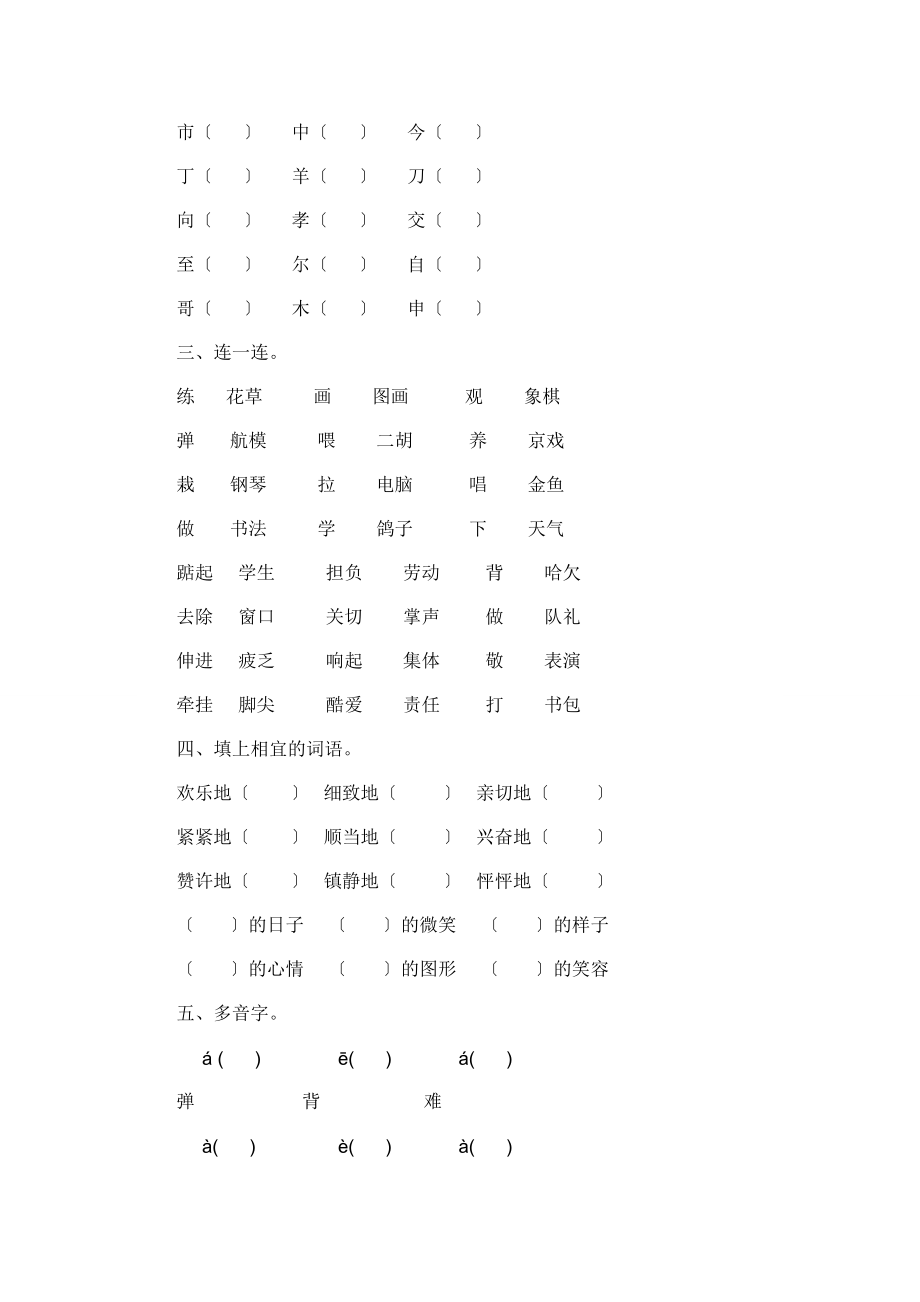 人教版二年级语文上册第二单元复习教案.docx_第2页