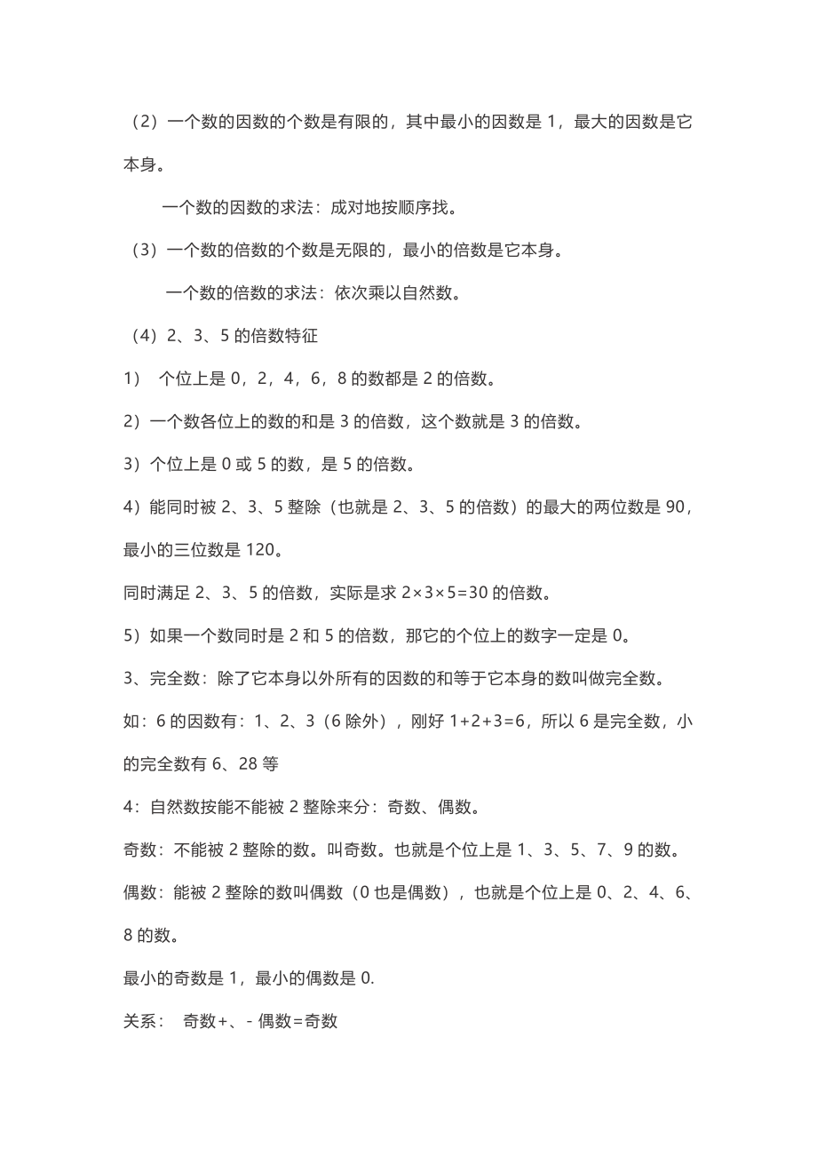 五年级下册数学人教版知识要点汇总.pdf_第2页