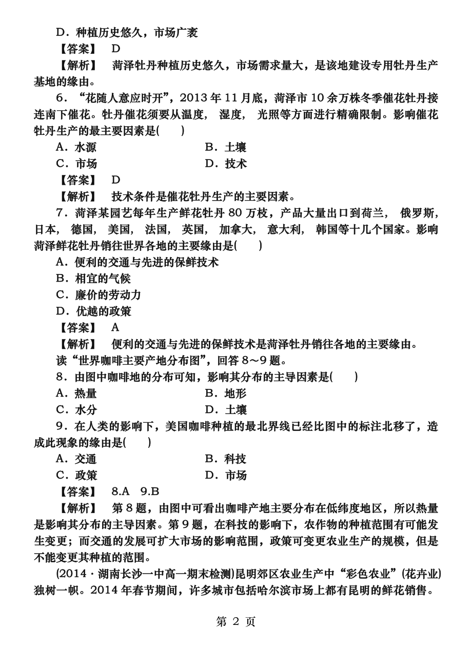 人教版地理必修二31农业的区位选择强化练习及答案.docx_第2页