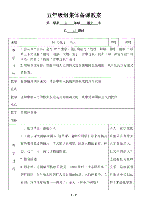 人教版五年级语文下册第四组课文教案及教学反思.docx