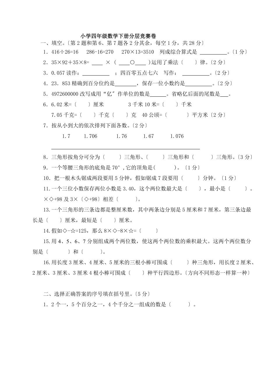 2017人教版四年级下册数学综合知识竞赛题.docx_第1页