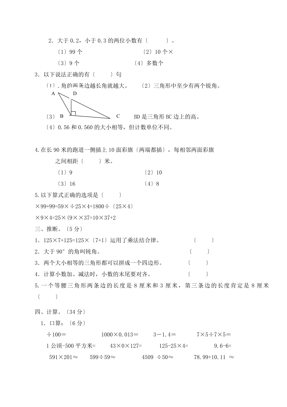 2017人教版四年级下册数学综合知识竞赛题.docx_第2页