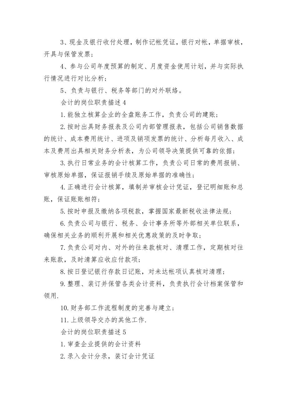 会计的岗位职责描述十篇（精选）.docx_第2页