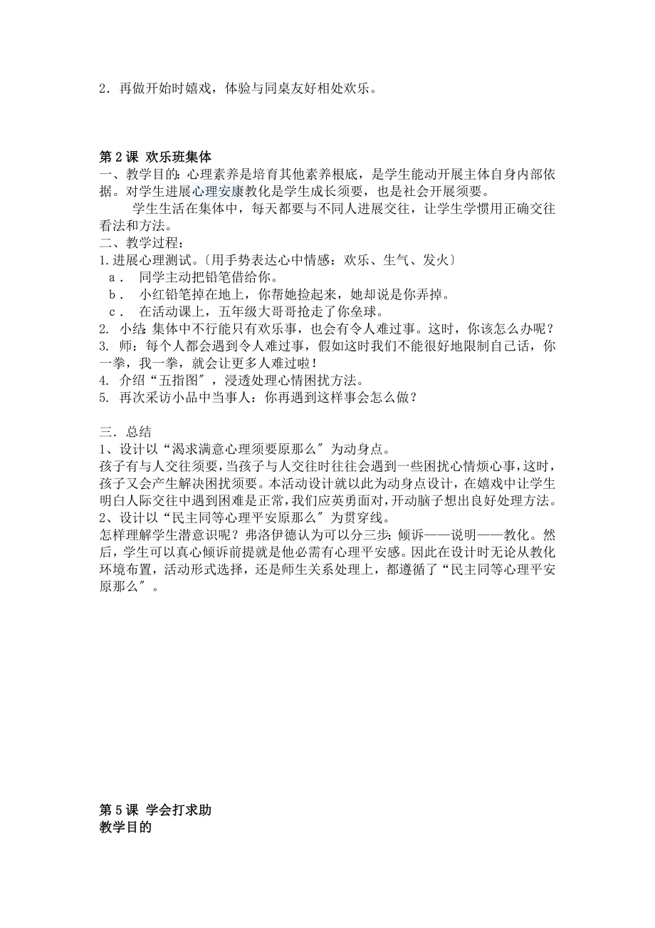 二年级人杰地灵诵江西教案.docx_第2页