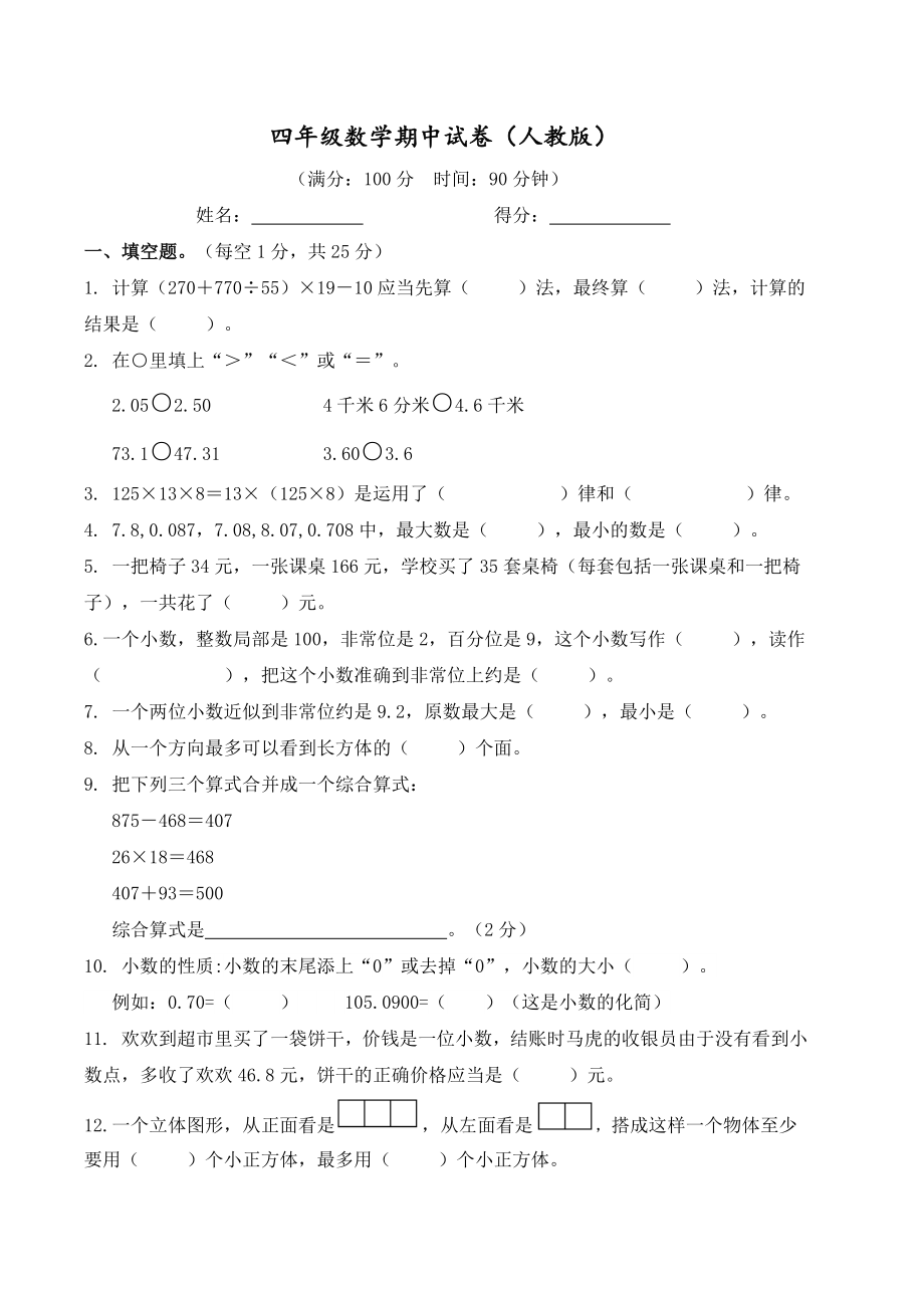 人教版四年级数学下册期中试卷及答案.docx_第1页