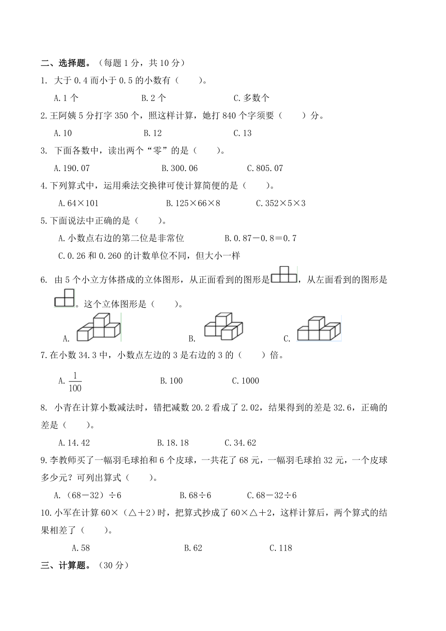 人教版四年级数学下册期中试卷及答案.docx_第2页