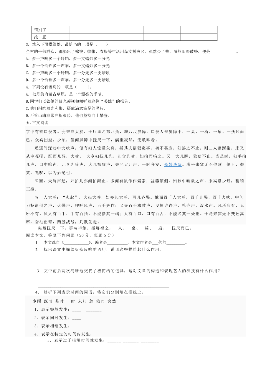 人教版七年级下册语文测基础知识试卷1.docx_第2页