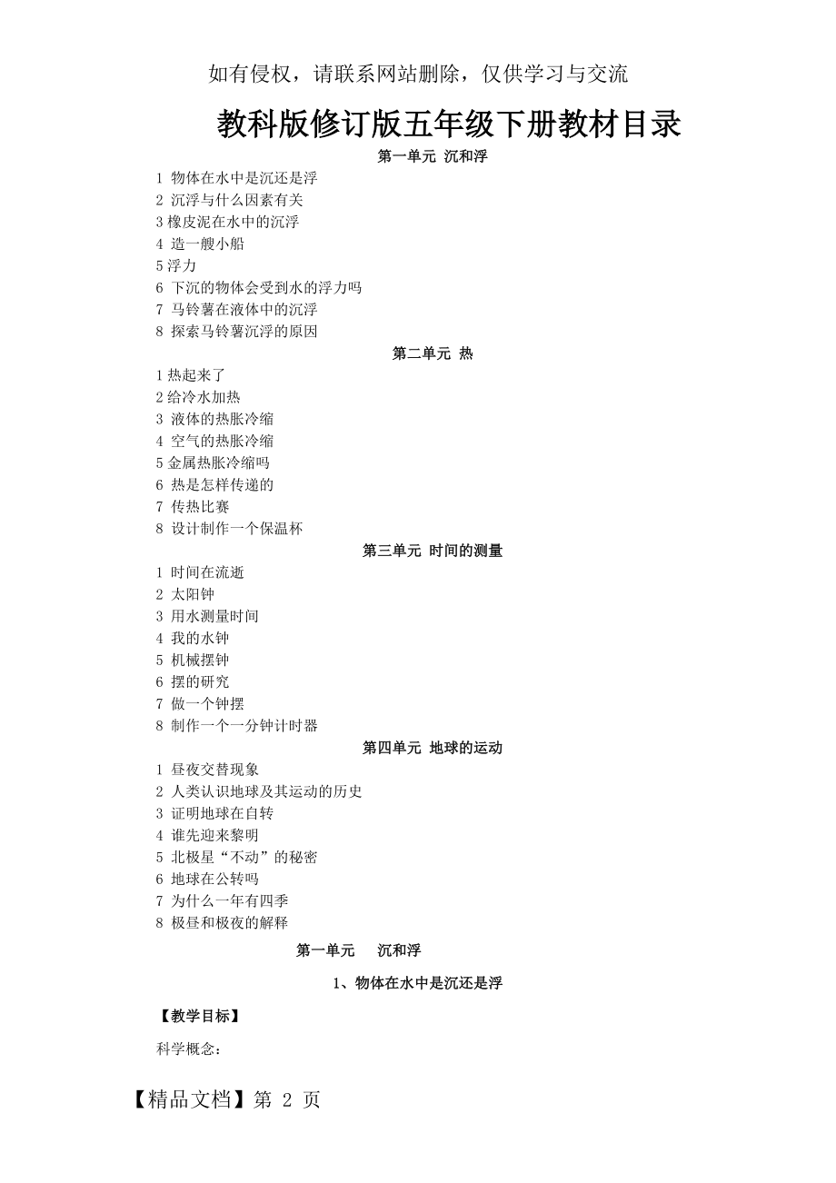 新版教科版五年级下册科学教案59页word.doc_第2页