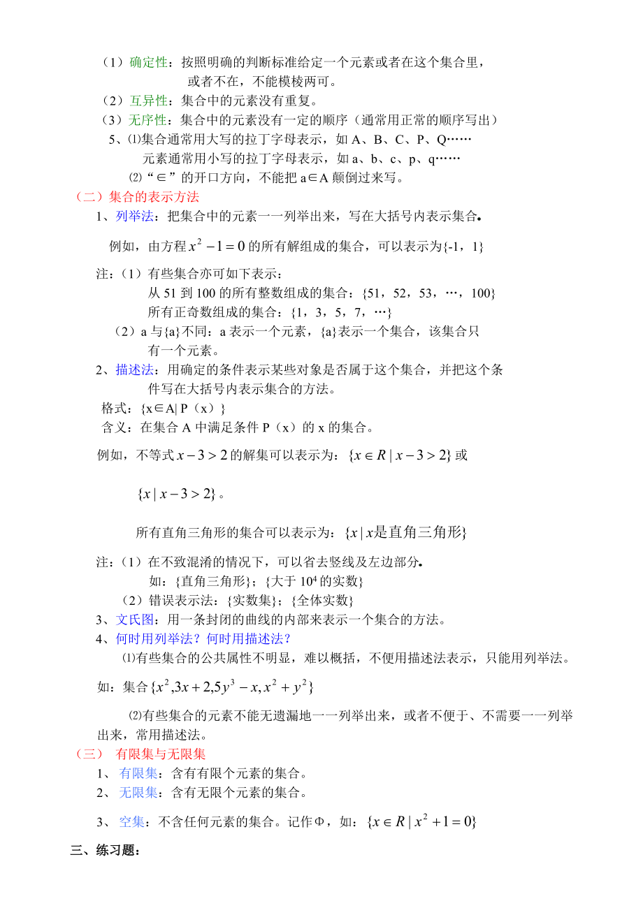 高一数学上册第一章集合与简易逻辑精品教案.doc_第2页