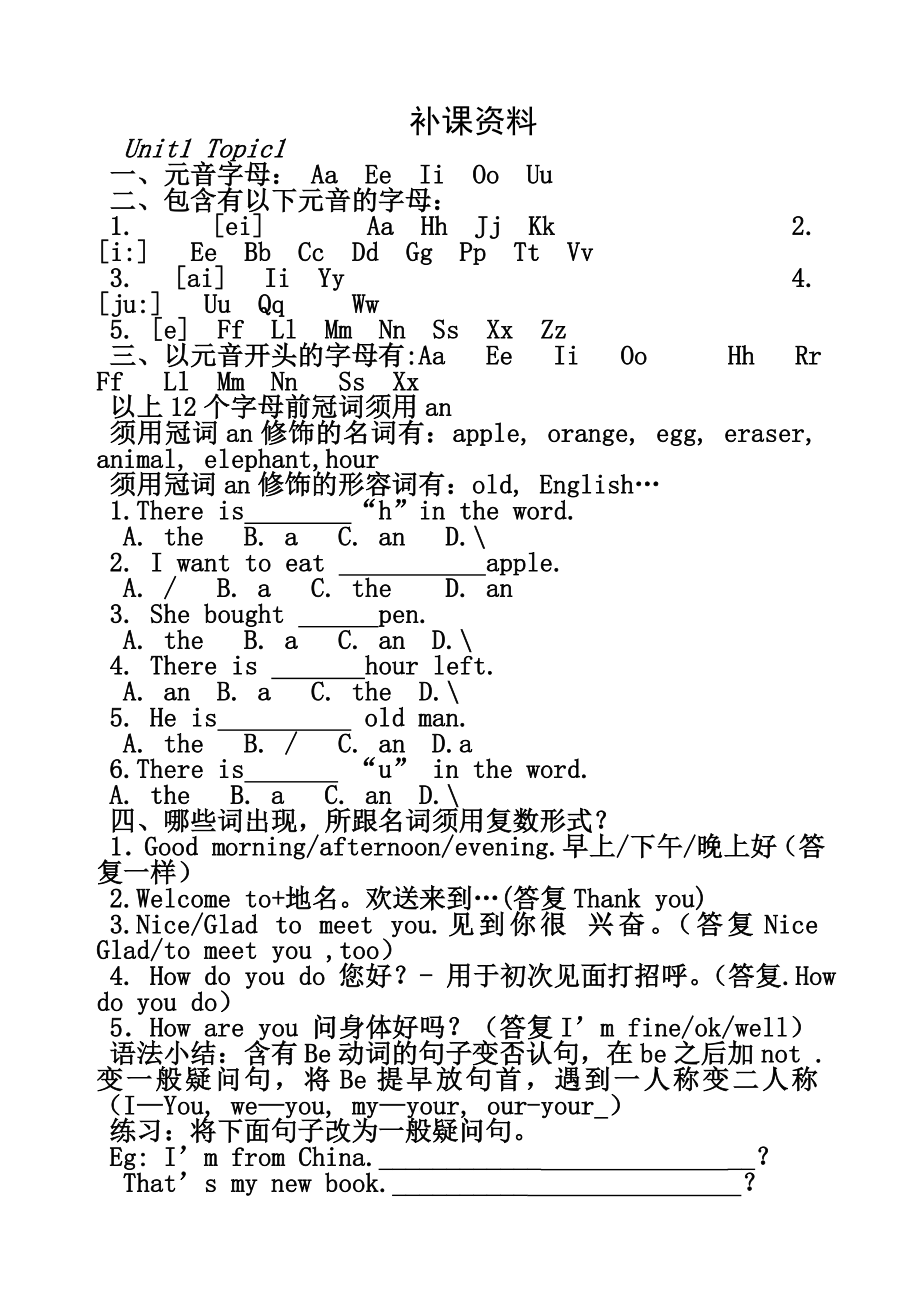 2017仁爱版英语七年级上册期末复习资料.docx_第1页