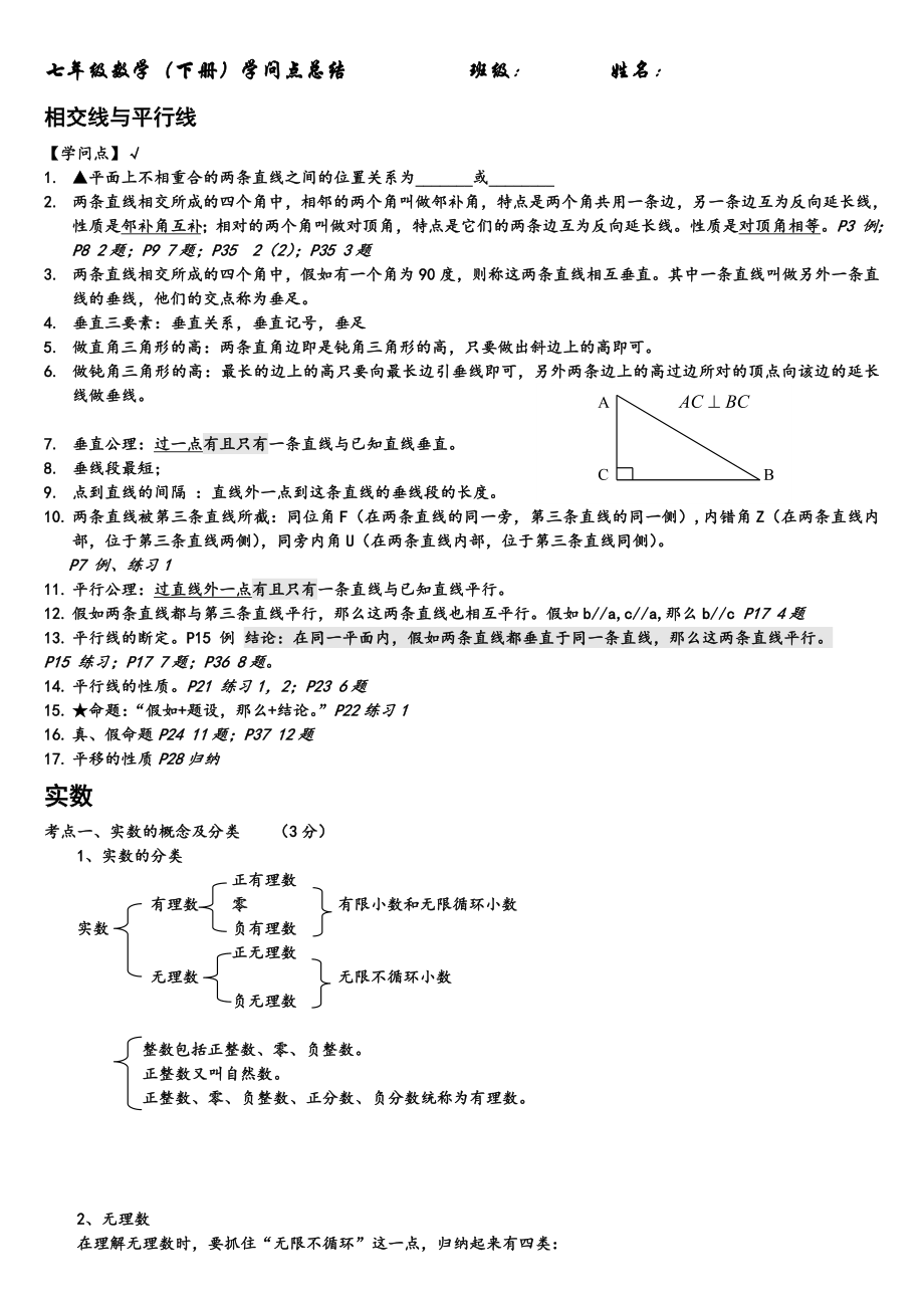 人教版七年级数学下册知识点归纳1.docx_第1页