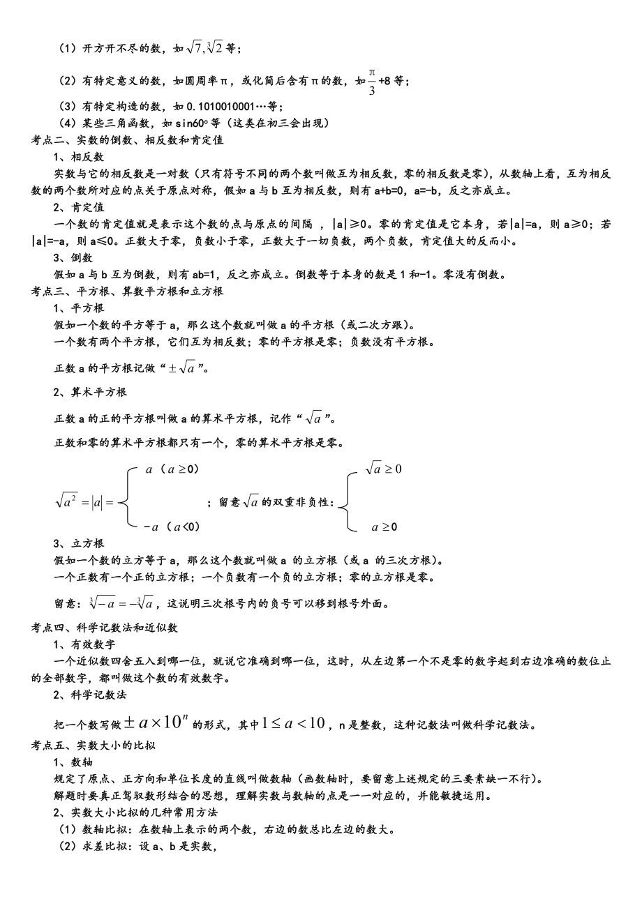 人教版七年级数学下册知识点归纳1.docx_第2页