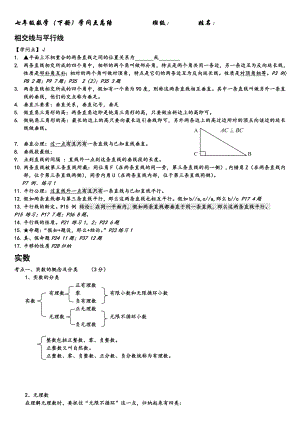 人教版七年级数学下册知识点归纳1.docx