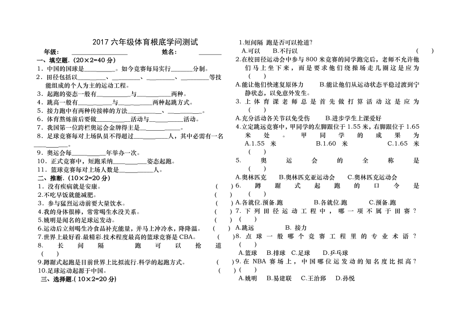 2017六年级体育基础知识测试.docx_第1页