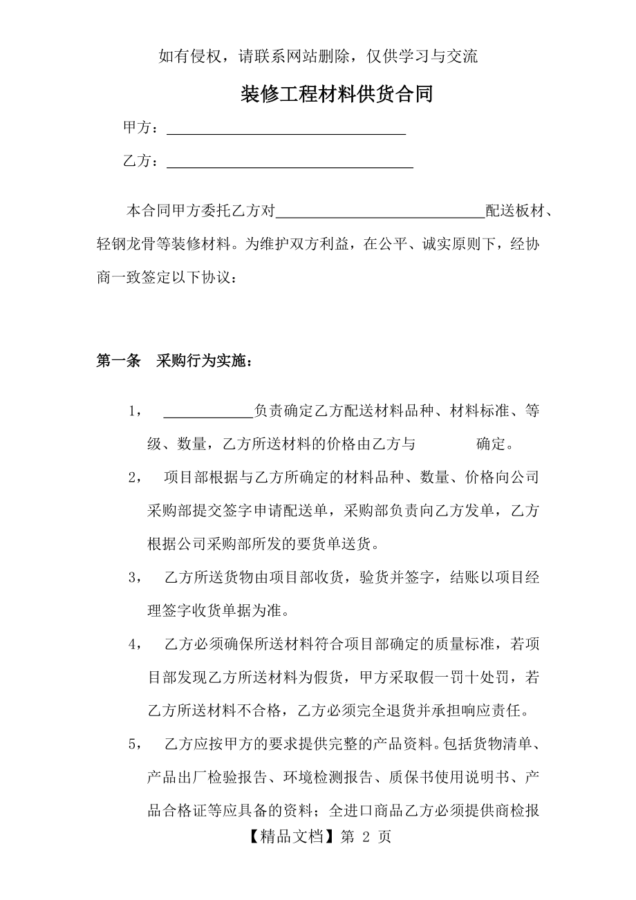 装修工程材料供货合同.doc_第2页