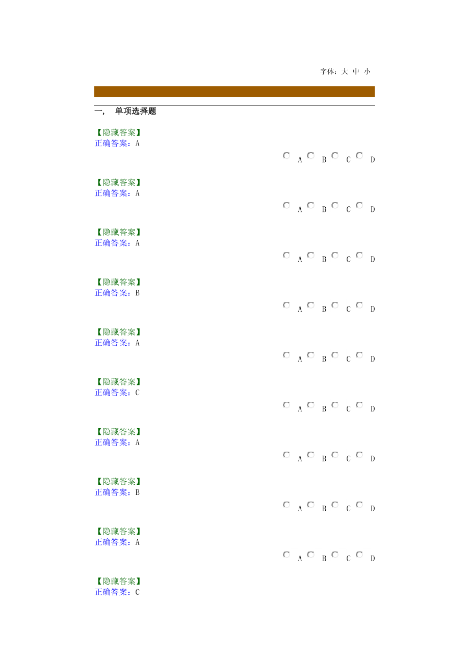 会计继续教育考试题库含答案.docx_第1页