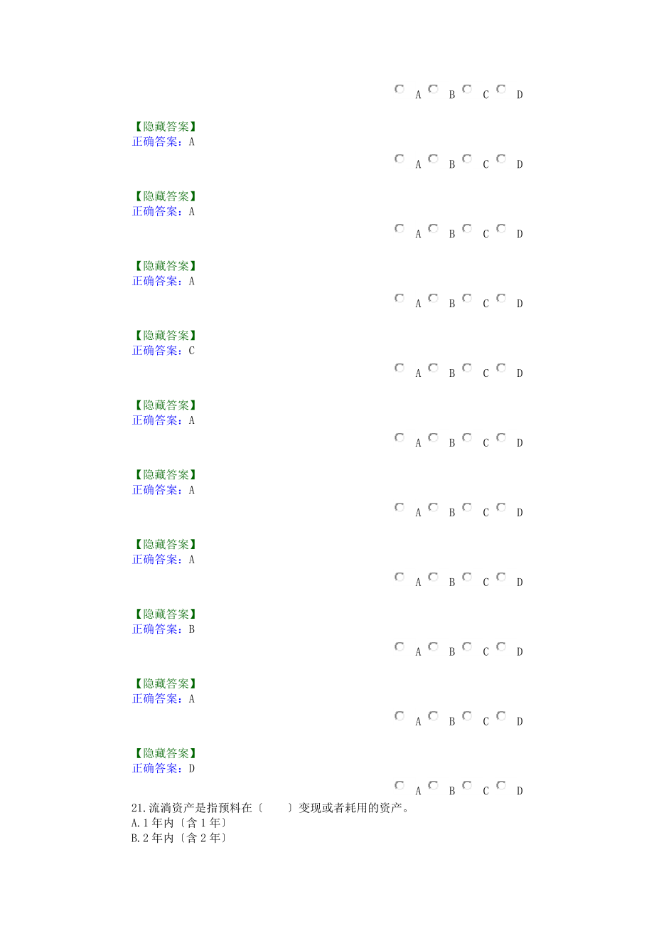 会计继续教育考试题库含答案.docx_第2页