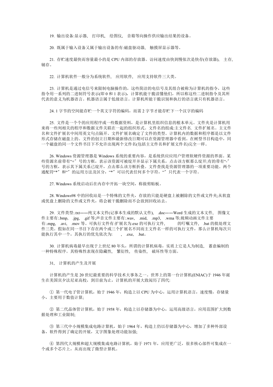 公务员考试常识判断信息技术知识大全.docx_第2页