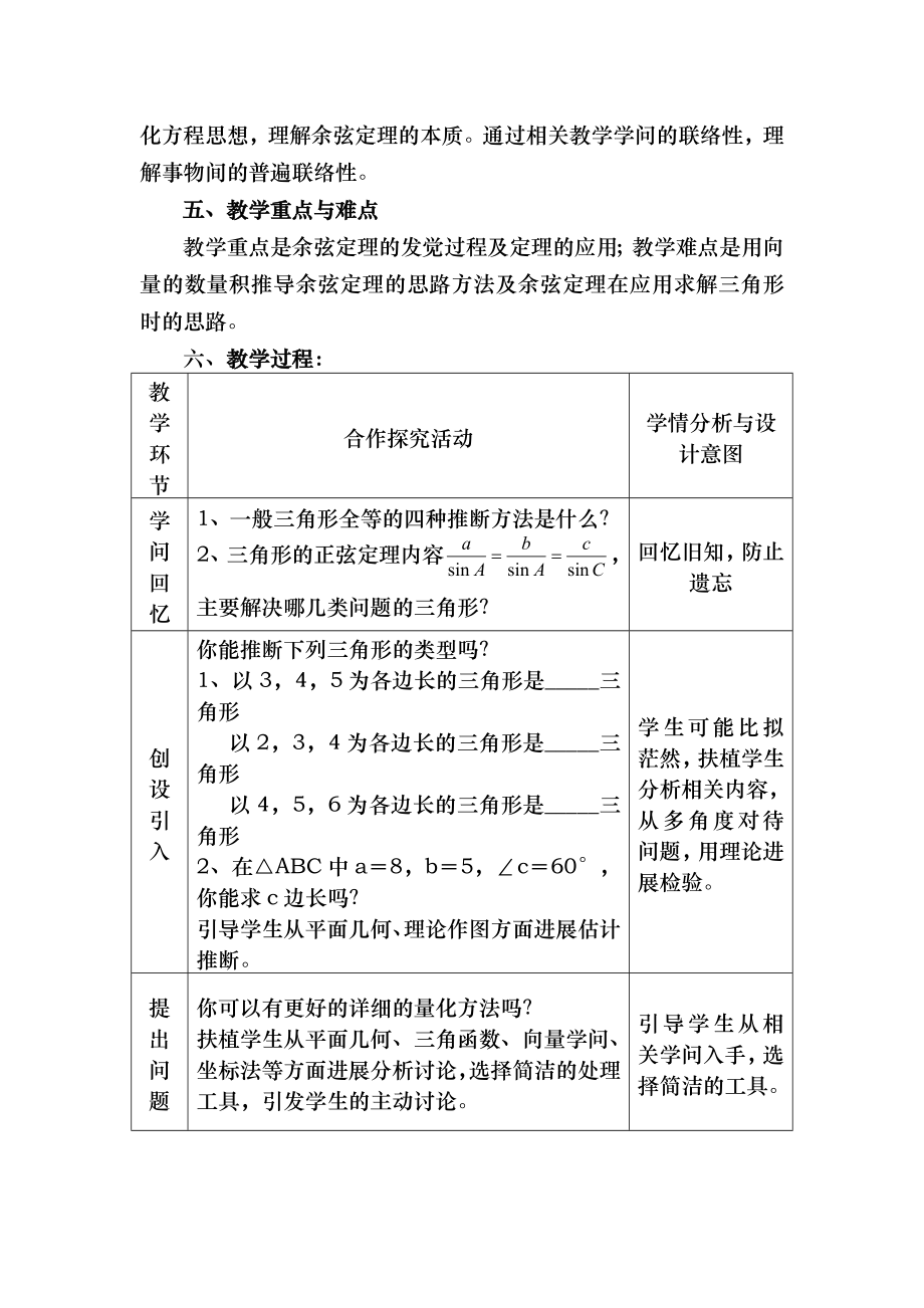 人教版 高中数学必修5余弦定理教案.docx_第2页