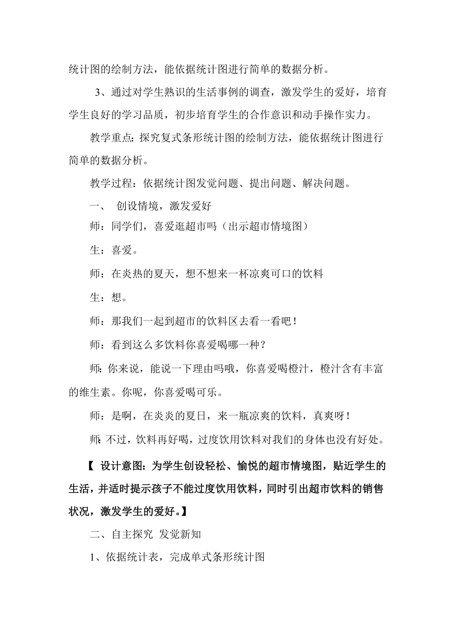 人教版四年级下册复式条形统计图教学设计.docx_第2页