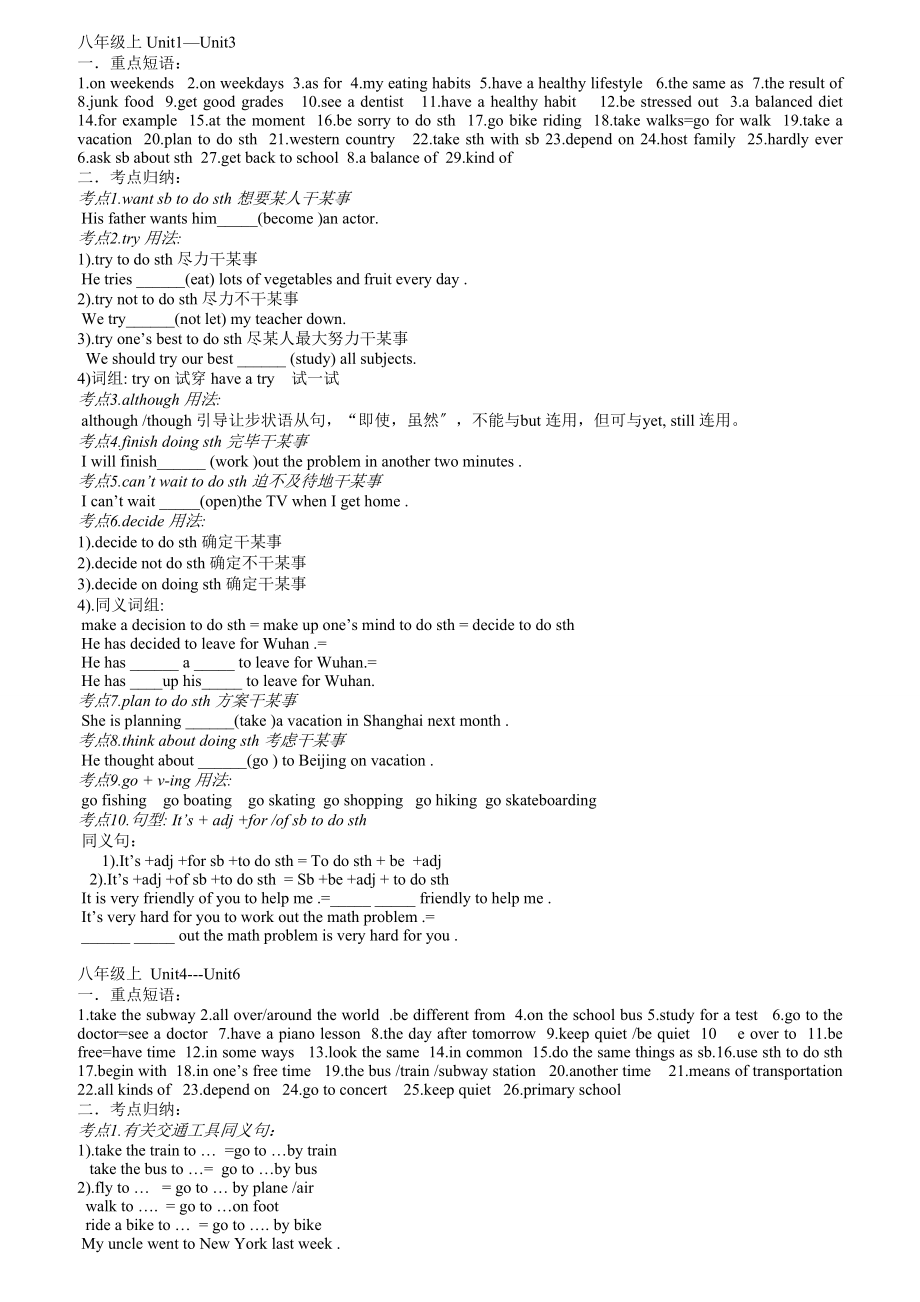 人教版八年级英语复习必备知识点.docx_第1页