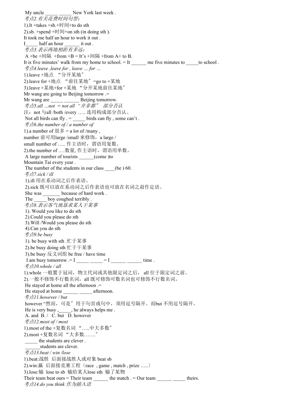 人教版八年级英语复习必备知识点.docx_第2页