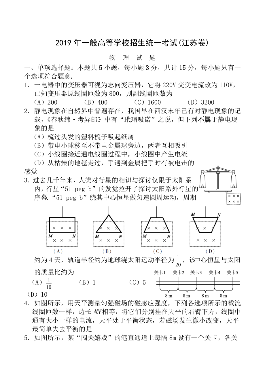 2015年江苏高考物理试题及参考答案.docx_第1页