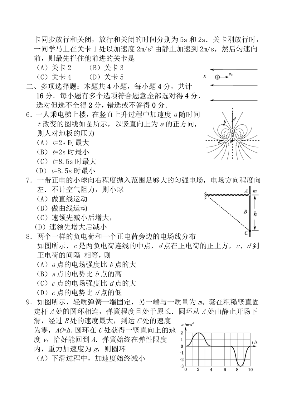 2015年江苏高考物理试题及参考答案.docx_第2页