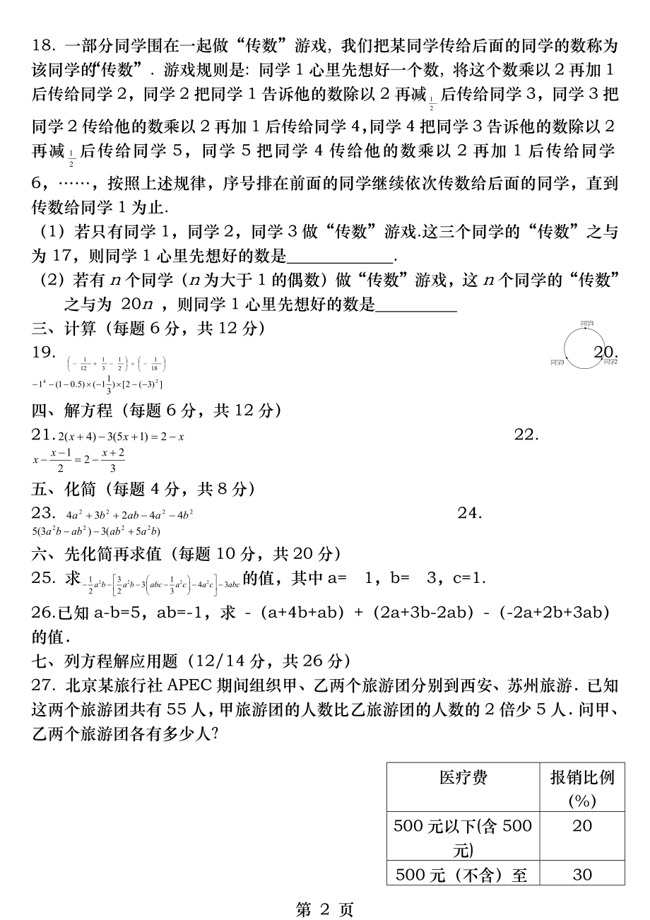 2016------2017年初一数学期中考试试题及答案.docx_第2页