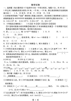 2016------2017年初一数学期中考试试题及答案.docx