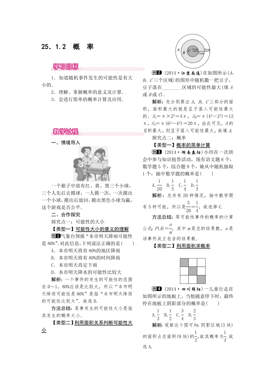 人教版九年级上册数学 25.1.2概率1 教案.doc_第1页