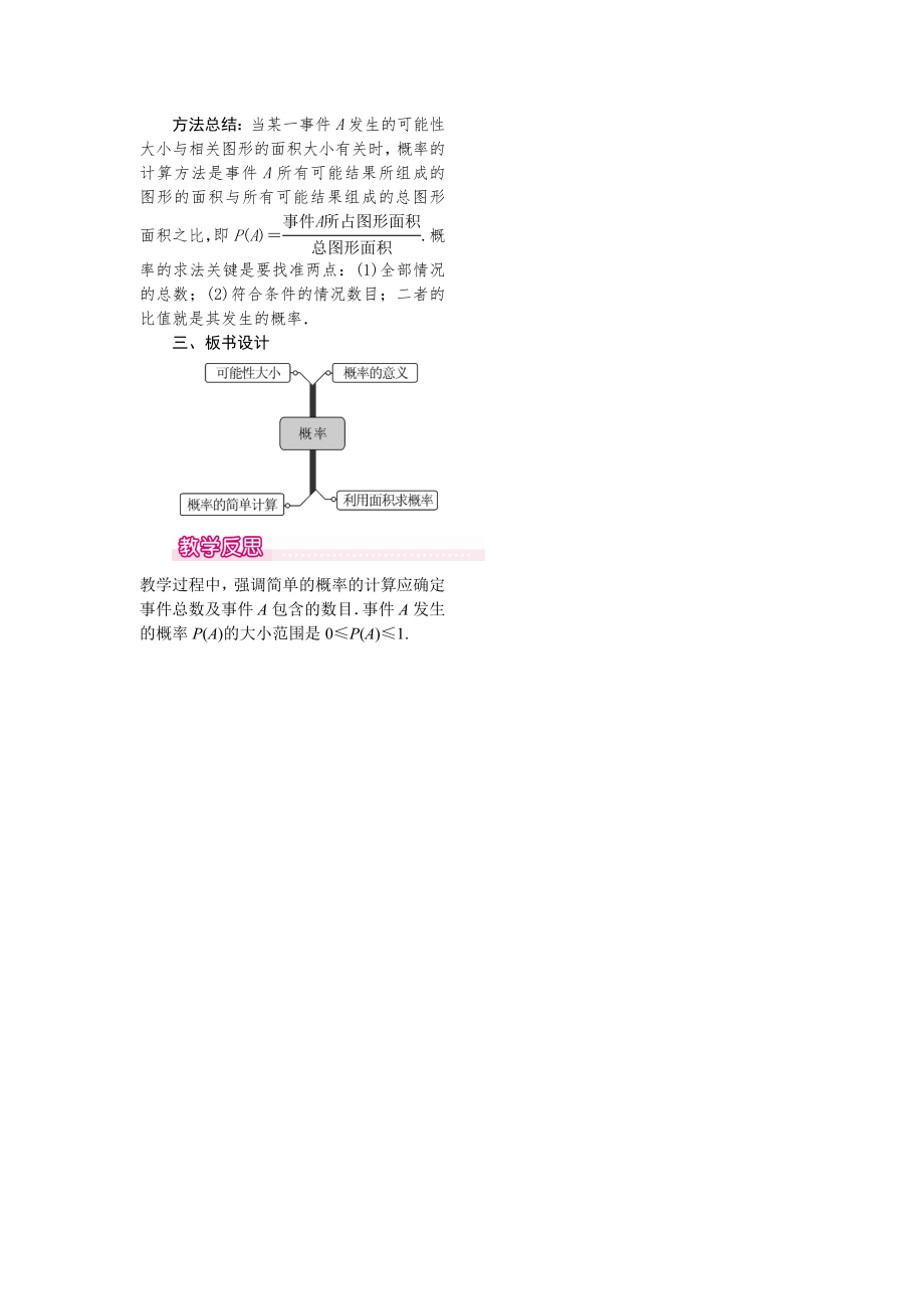 人教版九年级上册数学 25.1.2概率1 教案.doc_第2页