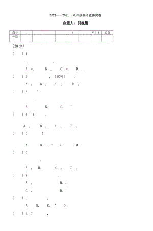 20122013下八年级英语竞赛试卷.docx